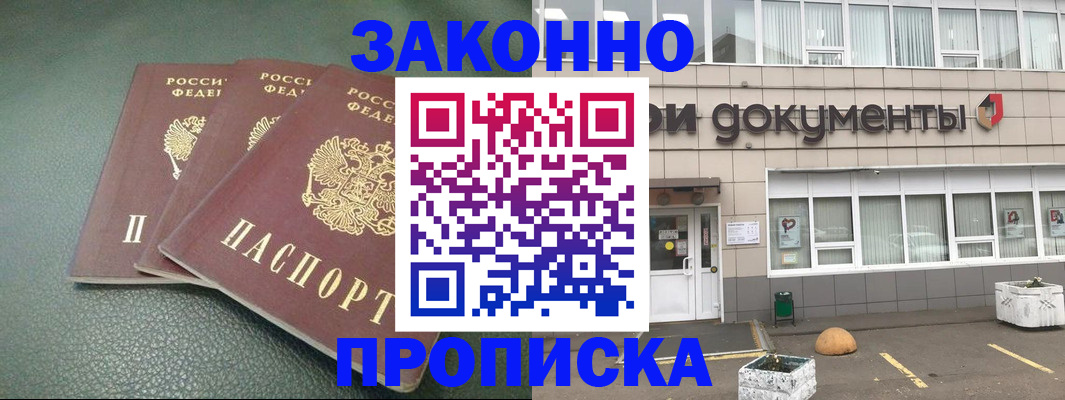 временная регистрация в квартире в Голицыно