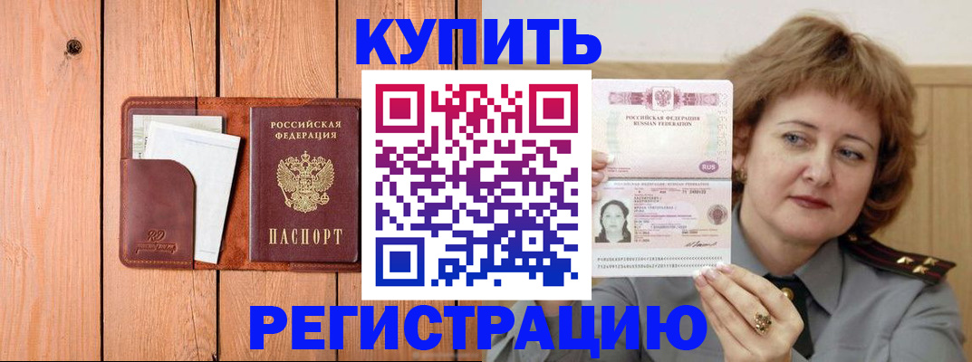 прописка паспорт в Голицыно