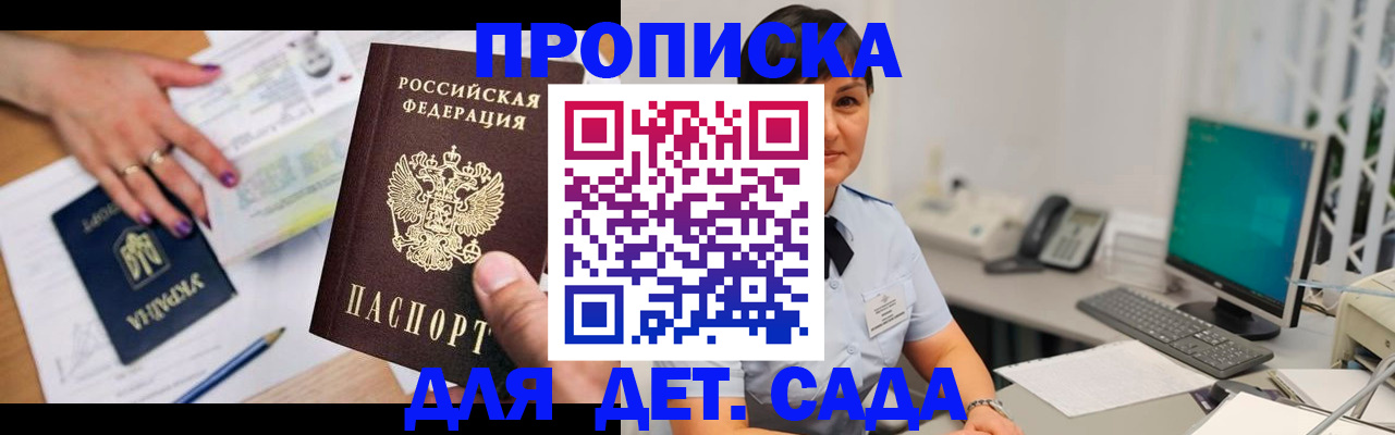 прописка законно в Голицыно