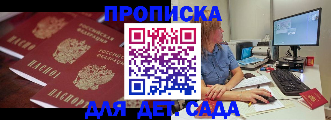 временная регистрация в Голицыно
