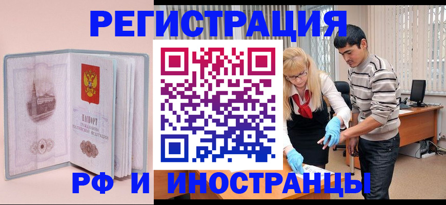 временная регистрация недорого в Голицыно