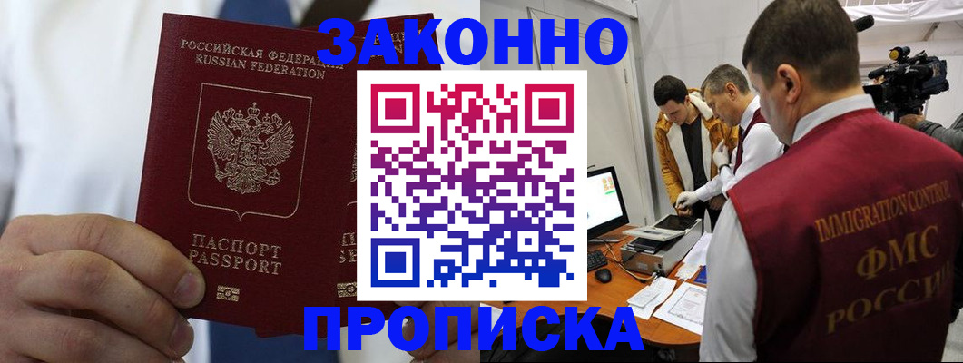 временная регистрация в Голицыно