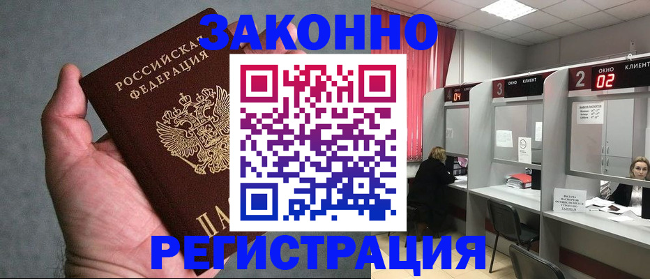 прописка для кредита в Голицыно