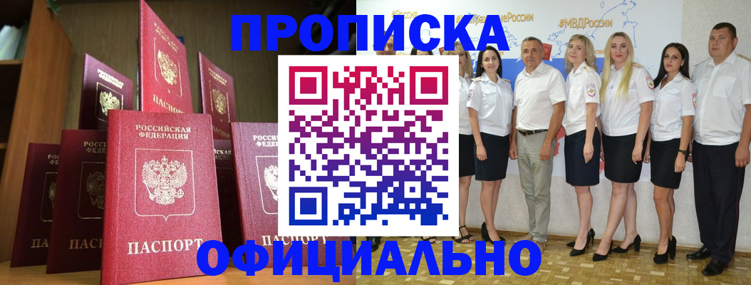 прописка паспорт в Голицыно
