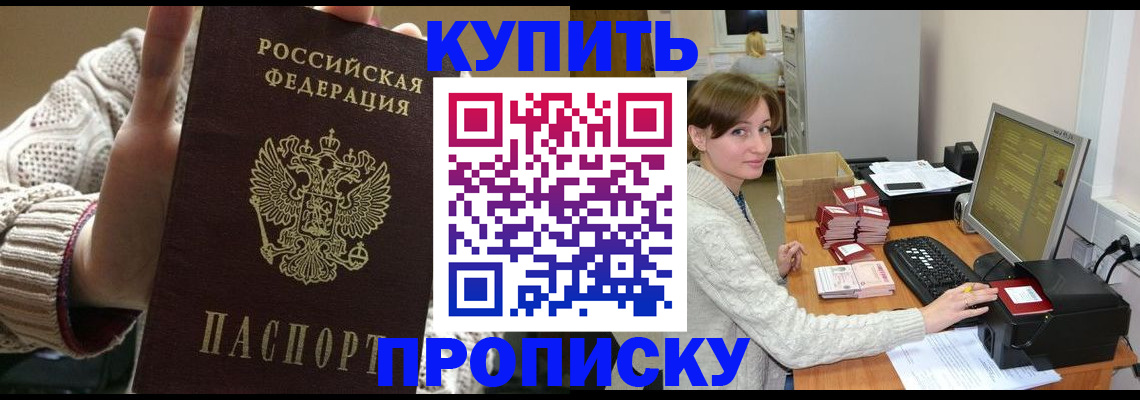 прописка для работы в Голицыно