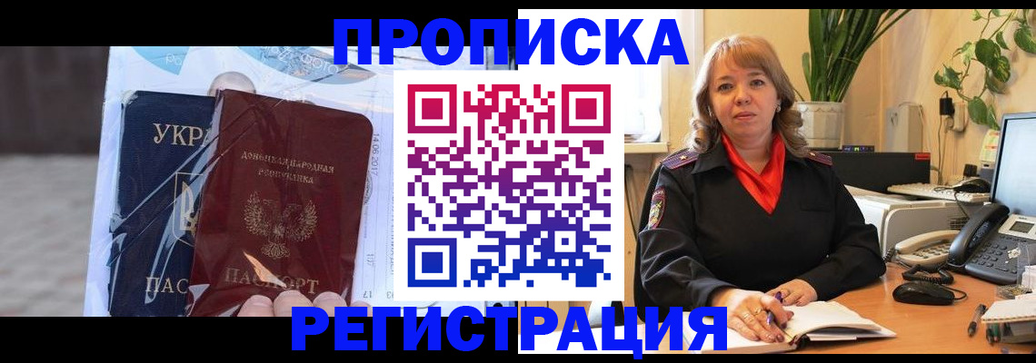 прописка в квартире в Голицыно